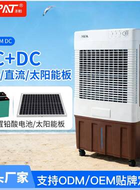 太阳能充电ACDC交流直流移动家用冷风机空调扇商用水风扇24v