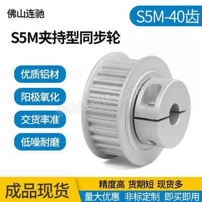S5M40齿夹持型同步轮 槽宽11/17 铝合金氧化 40S5M100-B-P10~19