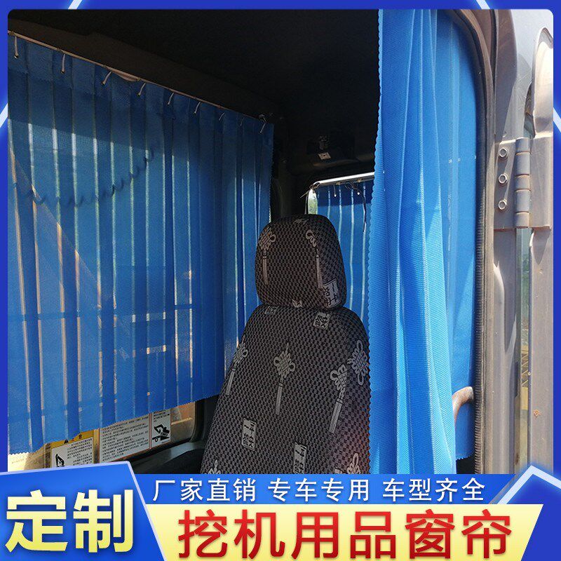 挖机遮阳帘卡特三一徐工日立小松临挖掘机窗帘驾驶室用品防晒定制
