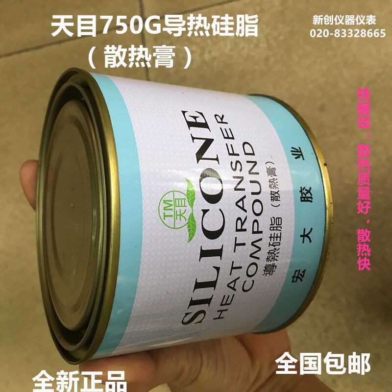导热硅脂/散热硅脂/散热硅胶/散热膏 750g 天目牌 宏大出品