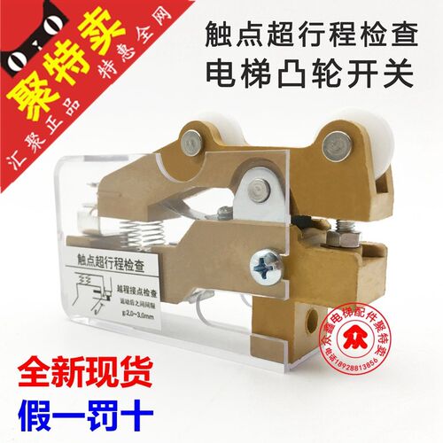 广日/日立电梯配件/付门锁开关/TKB-1A/TKB-1B单双轮凸轮开关包邮