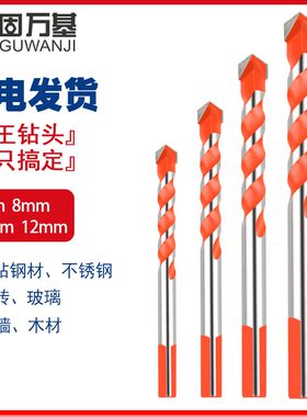 霸王钻多功能混凝土大理石瓷砖钻头薄铁打孔硬质合金钻头6mm-12mm