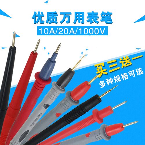 万用表表笔测试棒表针线20A通用表笔特尖特细硅胶线表笔特软包邮