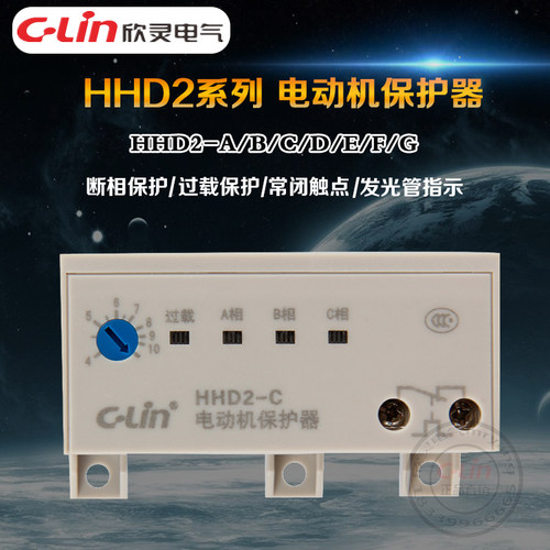 欣灵电动机保护器HHD2-A/B/C/D/E/F/T/G无源断相40A过载迷你380V