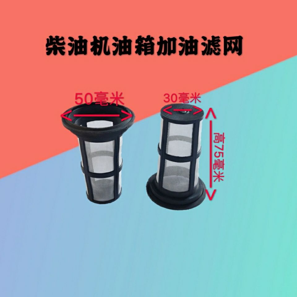单杠水冷柴油机配件油箱加油滤网机油滤网S195 S1100S1110S1115【图片