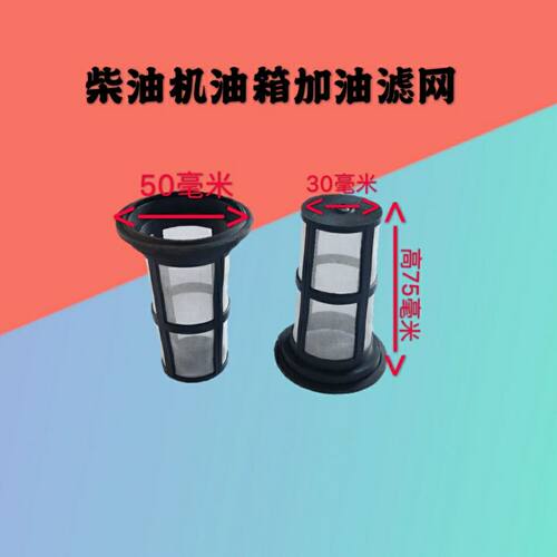 单杠水冷柴油机配件油箱加油滤网机油滤网S195 S1100S1110S1115【