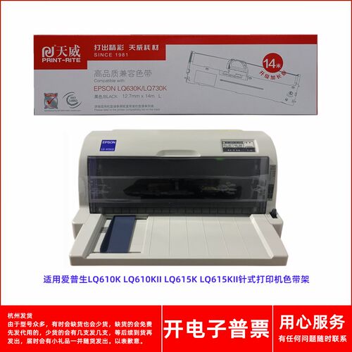 适用爱普生LQ610K LQ610KII LQ615KLQ615KII打印机天威14米色带架