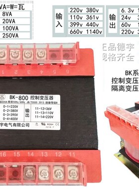 德宇BK-800VA大功率800瓦变压器380v转变隔离二组27V300W220V500W