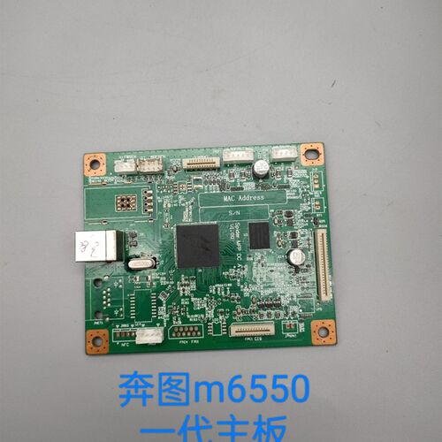奔图m6550 ms6550 m6550nw m6556m6556nw一代 二代拆机主板接口板