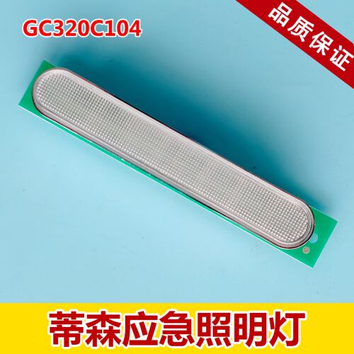 蒂森电梯应急灯/蒂森电梯U型显示灯/DC12V蒂森显示灯GC320C104