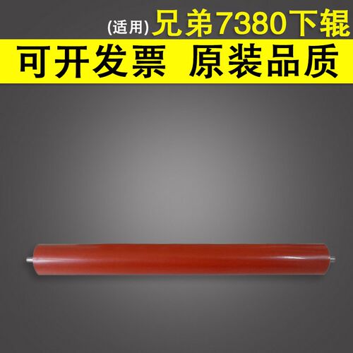 适用 兄弟7080 7180 7380下辊 7480 2700 7880定影下辊 加热辊
