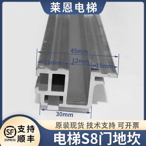 适用蒂森电梯S8门地坎/厅门地坎/K8S8门F9门机地坎层门滑轨配件