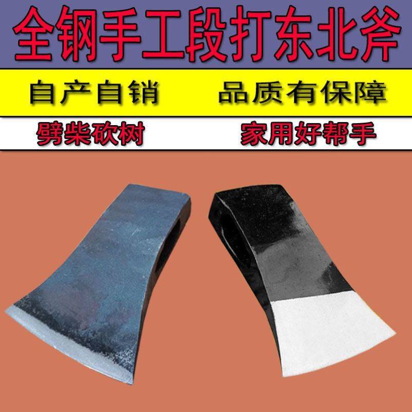 手工锻打东北斧砍树劈柴户外中刃全钢大号斧头开山斧板斧伐木斧子