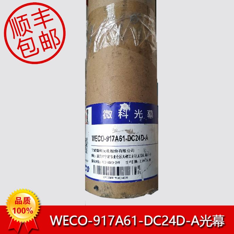 微科光幕  WECO-917A61-DC24D-A   顺丰包邮 全新原装 价格可议 - 实物图