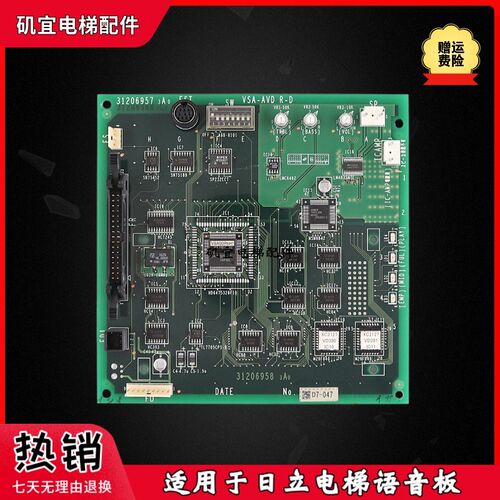 日立电梯语音板 VSA-AVD R-D报站板全新原厂现货实拍议价