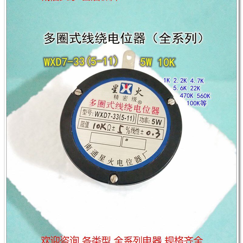现货WXD7-33-5-11精密多圈电位器5W可调电阻线绕电位器10K22K100K