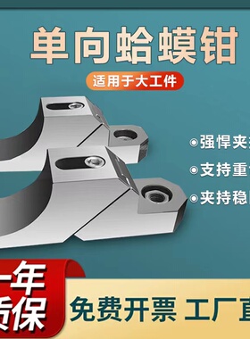 单向重型蛤蟆钳CNC模具加工侧面固定防翘多工位精密虎钳ok夹具