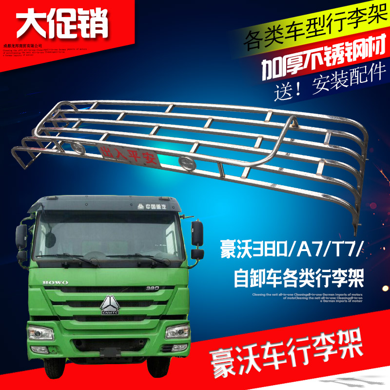 用于豪沃重汽A7T7T5驾驶室车顶棚不锈钢行李架收藏架杂物架篷布架