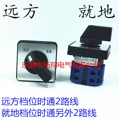 远方 就地 转换 LW39B LW38D-16 LW32 LW28 LW26-20/2节切换开关