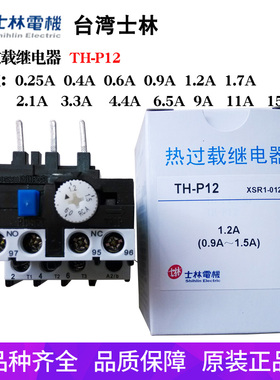 原装Shihlin士林热过载继电器 TH-P12E 士林热保护 TH-P12 THP12