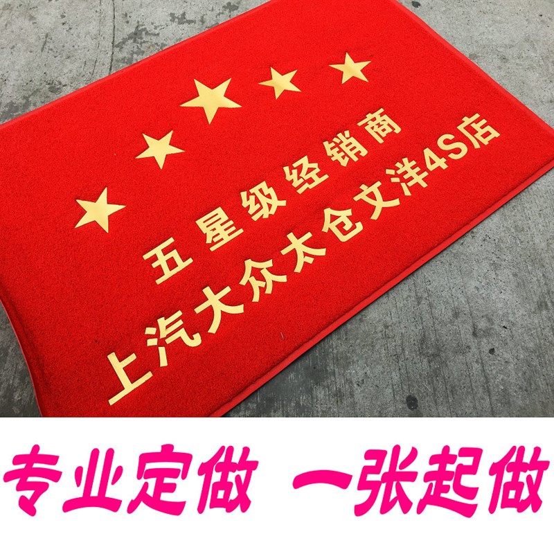 广告地垫门口定做订制迎宾地毯LOGO丝圈欢迎光临门垫定制商用店铺