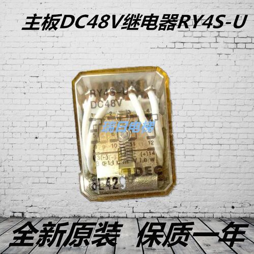 全新原装日立主板DC48V继电器RY4S-U和泉继电器14脚 OMRON继电器