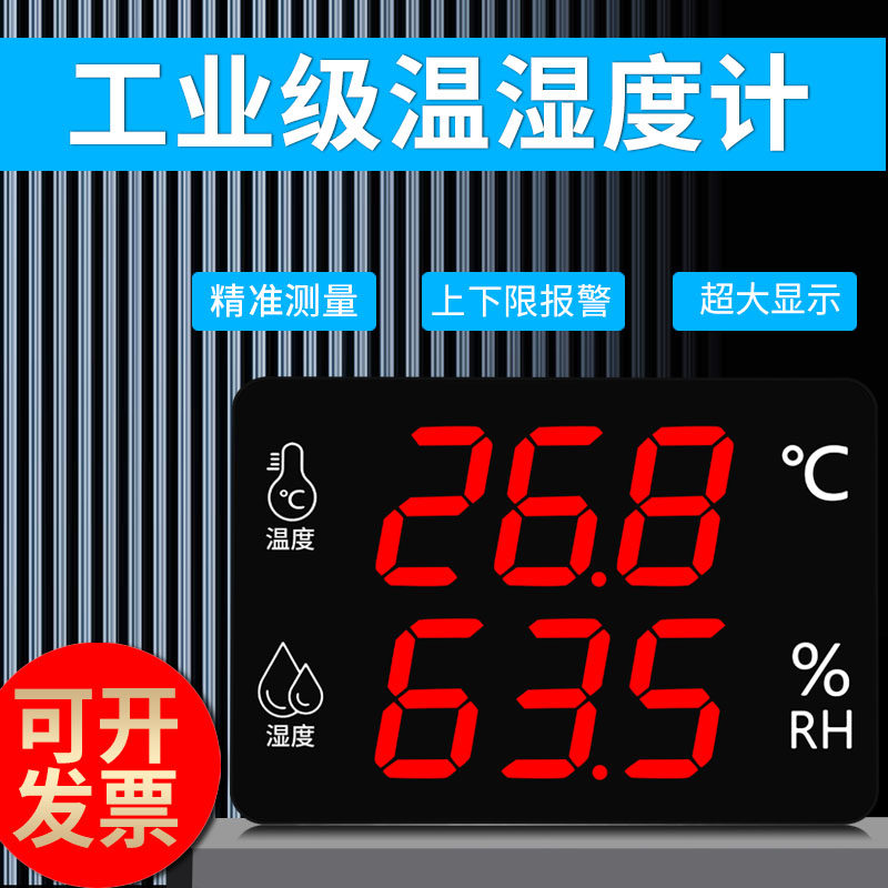 LED工业高精度温湿度计家用仓库药店专用室内壁挂式温度显示仪表