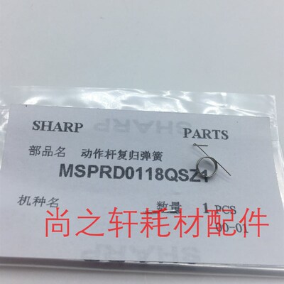 全新原装 夏普A1818  2718  2820  3818 3020 4821定影传感杆弹簧