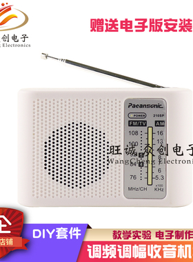 收音机套件散件diy电子实验制作教学焊接实训AM/FM调频调幅210SP