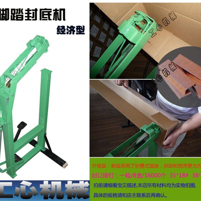 纸箱包装脚踏式装订箱机封底机打钉机订装机天地盒太阳膜点心盒图片
