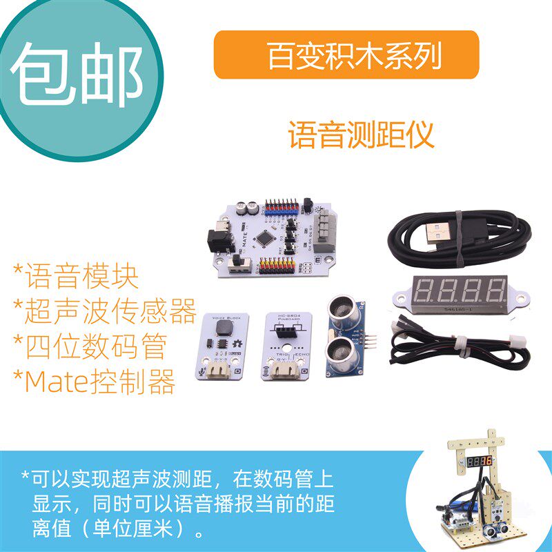 【RuilongMaker】小作品系列-语音测距仪arduino米思齐语音模块