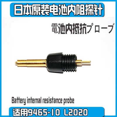RM3548 3554电池内阻探针 9465-10 9465  9465-90 9460-10 L2020