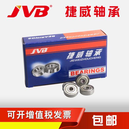 JVB捷威微型深沟球模型小轴承693 694 695 696 697 698 699ZZ