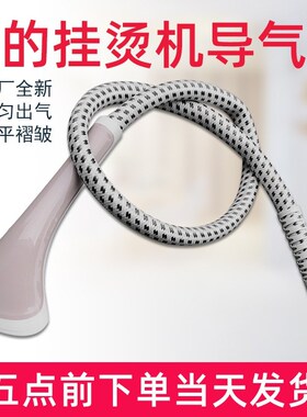 适用美的蒸汽挂烫机烫头软管导气管YGD20P2YGD20K1YGD20E1喷头