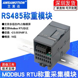 艾莫迅485称重模块MODBUS RTU采集电子秤重量 电阻式传感器变送器