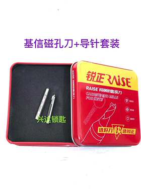 锐正基信磁孔刀+螺纹导针套装 基信磁铁悬浮珠打孔刀立铣刀钻头