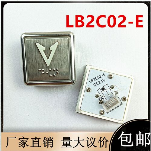申龙电梯配件LB2C02-E按钮开关箭头数字按键DC24V红光蓝光白光橙
