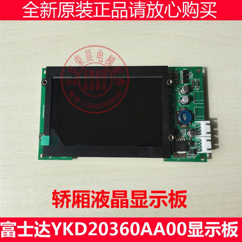 YKD20360AAA00 富士达电梯外呼液晶显示YKA20360AAA00 轿厢显示板