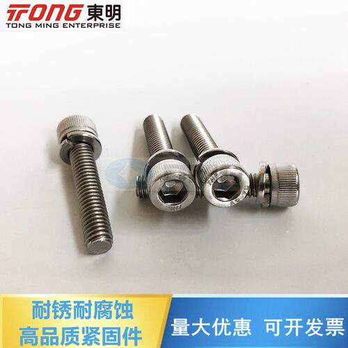 东明 304不锈钢DIN912圆柱头内六角弹垫二组合螺丝M2.5M3M4M5M6M8