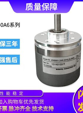 宜科型旋转编码器EI40A6-L5AR-5000.5L0K0 2000 质保一年