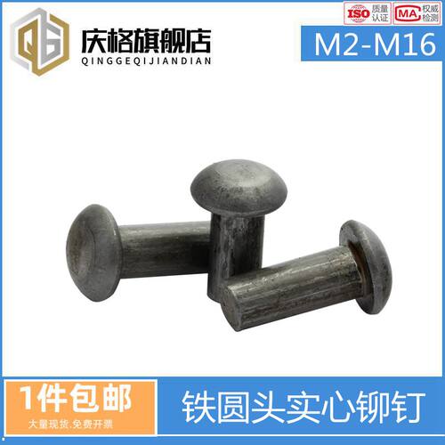 国标GB867铁本色半圆头实心敲击铁铆钉M2M2.5M3M4M5M6M8M10M12M16
