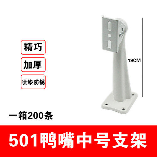 501支架 监控支架  鸭嘴头 监视摄影机支架 加固 防生锈 19CM