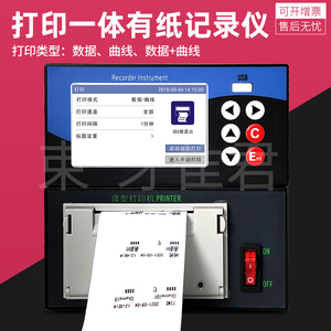 彩屏六路打印一体记录仪温度压力电压温湿度无纸记录打印数据曲线