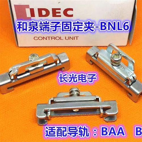IDEC日本和泉BNL6PN10导轨固定件夹BNL5PN10接线端子终端堵头BNL8