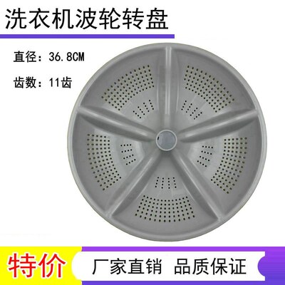 奇声XQB65-2068 XQB68-9968洗衣机波轮盘 转盘 水叶 36.8CM 11齿