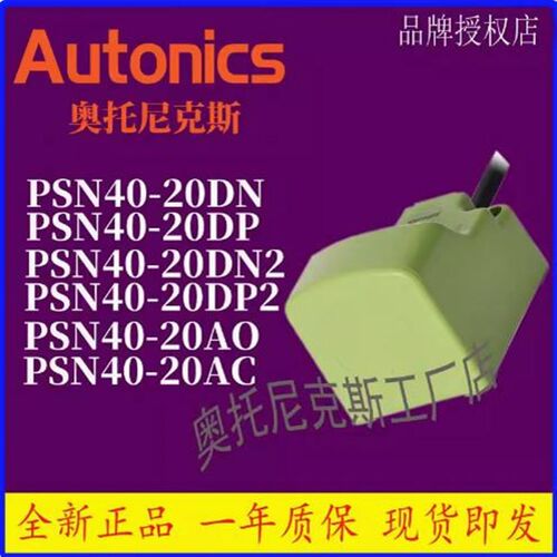 AUTONICS奥托尼克斯接近开关 PSN40-20DN PSN40-20DP2-AO AC