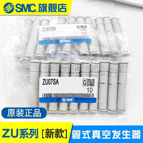 SMC管式真空发生器ZU05/07SA ZU05/07LA ZU05/07SA01直通型负压