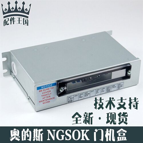 OTIS奥的斯电梯NGSOK门机控制盒KAA24360ABG1 SPMDCB2 全新原装