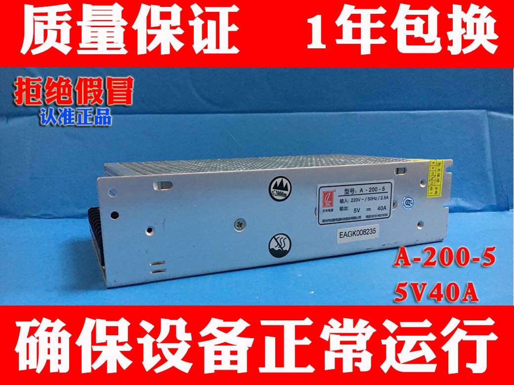 创联电源 A-200-5 5V40A A-200-5全彩屏开关电源集中供电电源