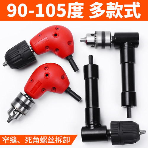 电钻90度直角拐角钻转角器拐弯转角批头狭窄空间手电钻弯头螺丝刀